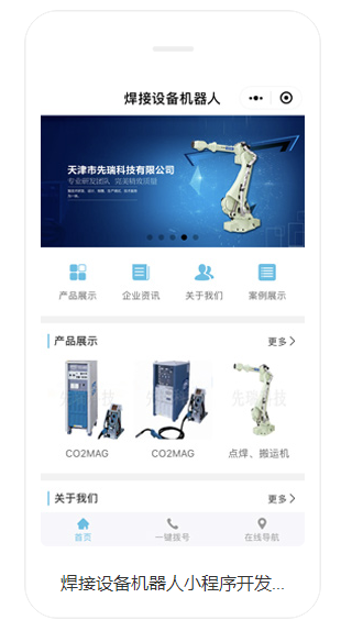 工业制造类小程序开发案例